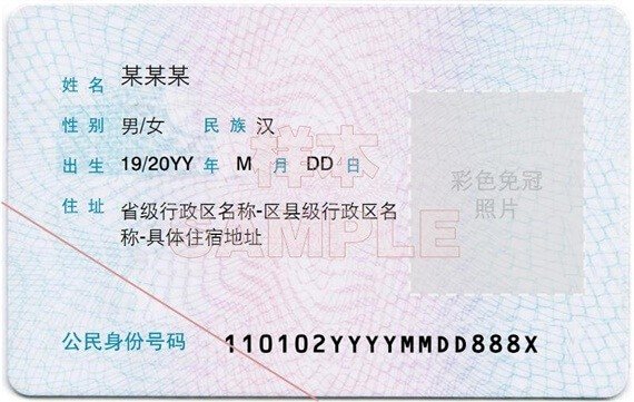 China's ID card