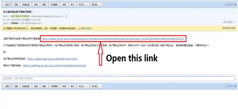 How foreign legal representatives download E-license by e-mail in China