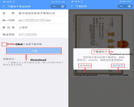 Image 6&7 - How foreign legal representatives download E-license by e-mail in China